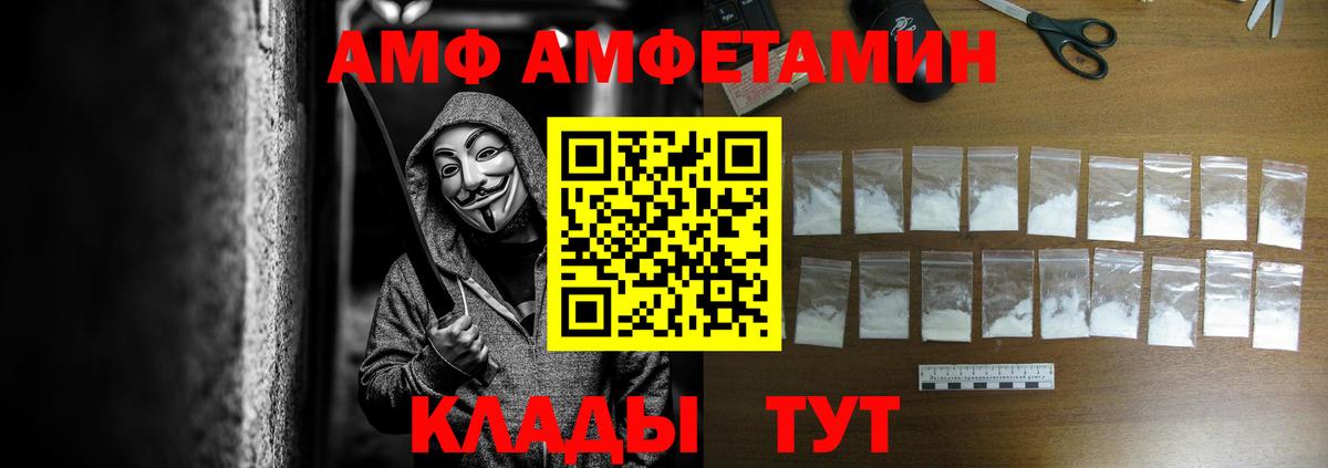 АМФ Розовый  Вход с VPN  Амфетамин  Фурманов  АМФ 