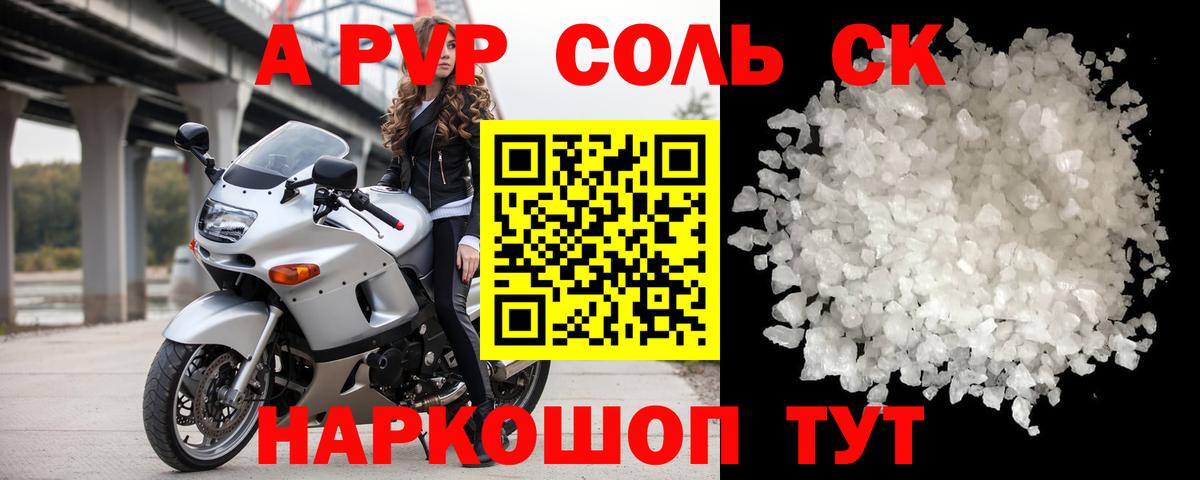 APVP СК  APVP Crystall  Alfa_PVP кристаллы  Фурманов  Вход с VPN 