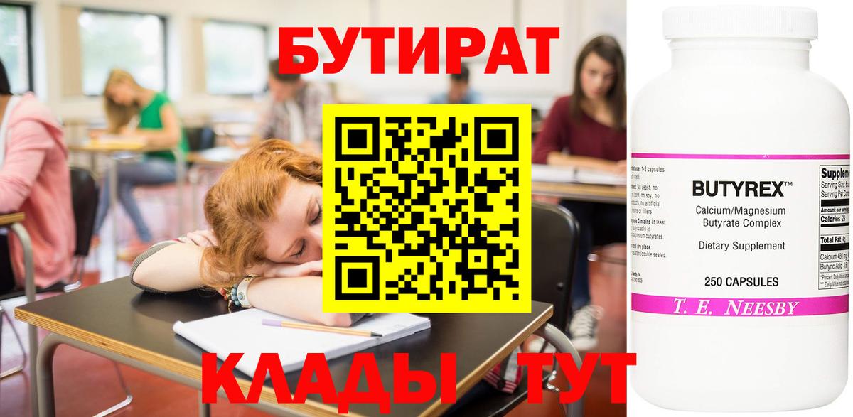 Бутират бутик  Вход с VPN  Фурманов 