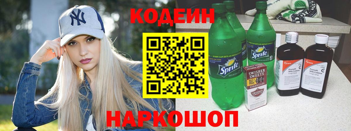 Кодеиновый сироп Lean напиток Lean (лин) Фурманов