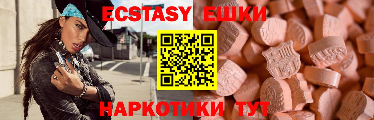 ЭКСТАЗИ VHQ  Ecstasy 280мг  Экстази  Вход с VPN  Фурманов 