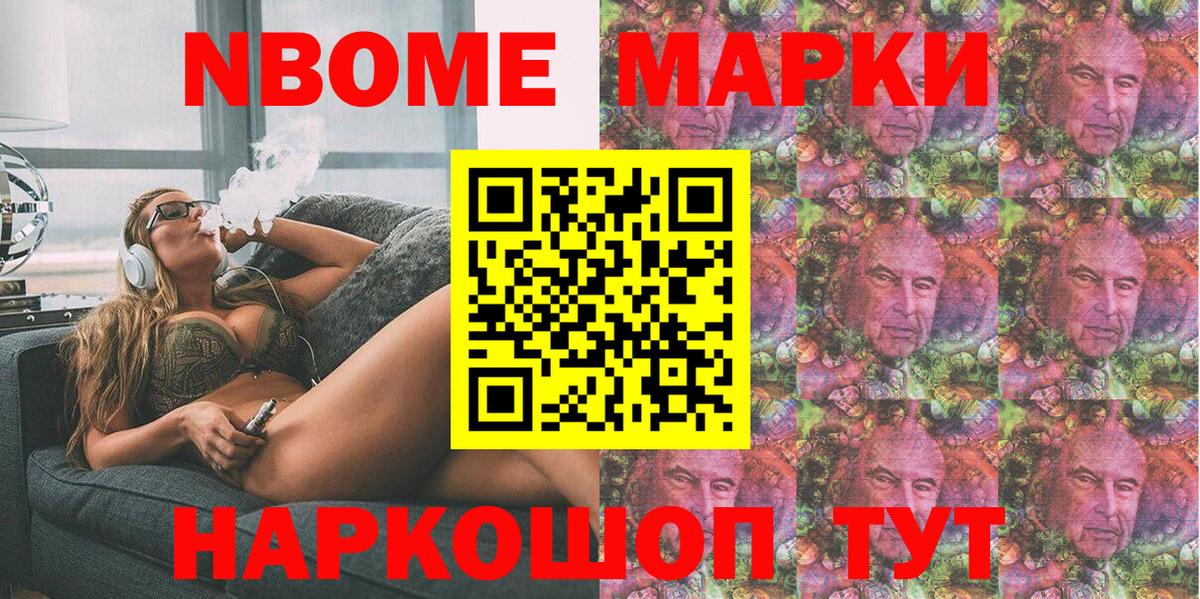 Марки 25I-NBOMe  Вход с VPN  Фурманов  Марки N-bome 1,8мг 
